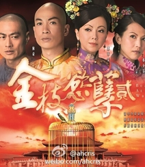 香港TVB热门电视剧《金枝欲孽2》剧照海报（11P）