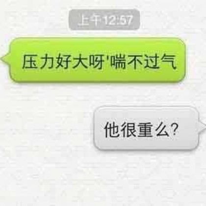 这问题太雷人了