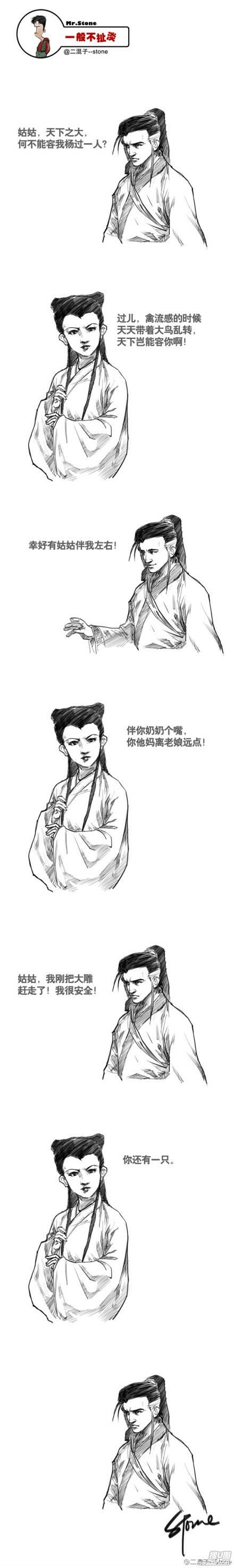 搞笑漫画_杨过和小龙女