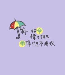 细雨飘摇，等一把雨伞组图7