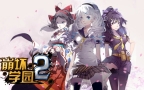 游戏《崩坏学园2》动漫主题高清壁纸下载组图6