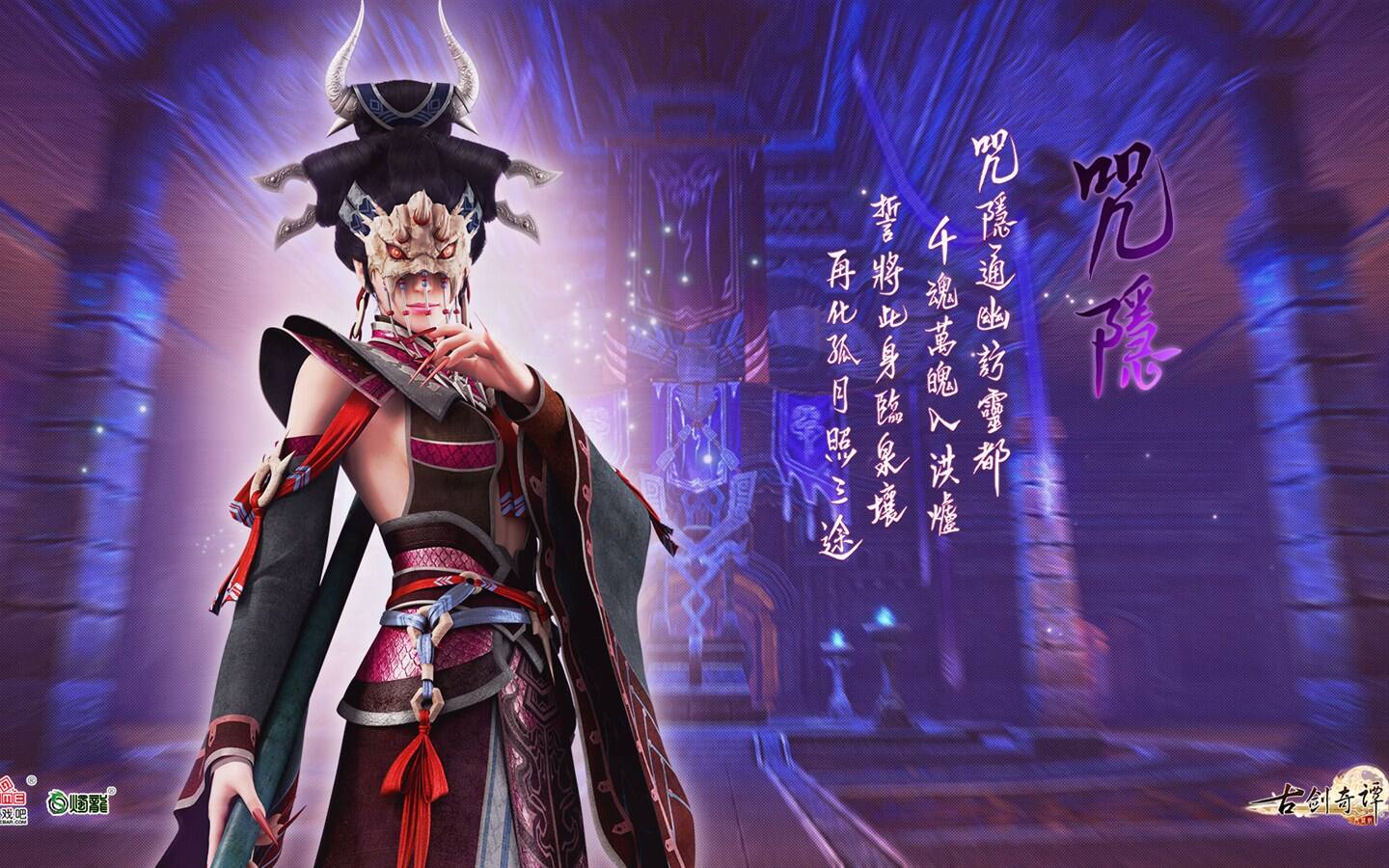 网络版《古剑奇谭》电脑壁纸图片套图1