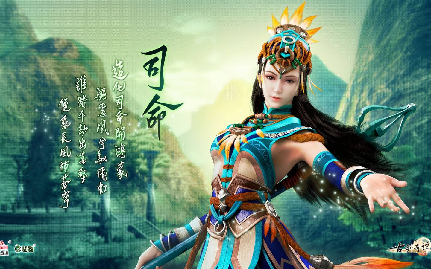 网络版《古剑奇谭》电脑壁纸图片套图2