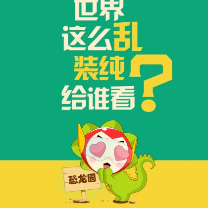 百脑小子的大道理- 百脑小子超可爱文字图片