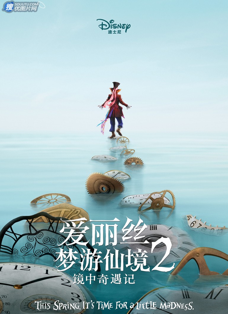 奇幻电影《爱丽丝梦游仙境2：镜中奇遇记》首发高清海报图片图片
