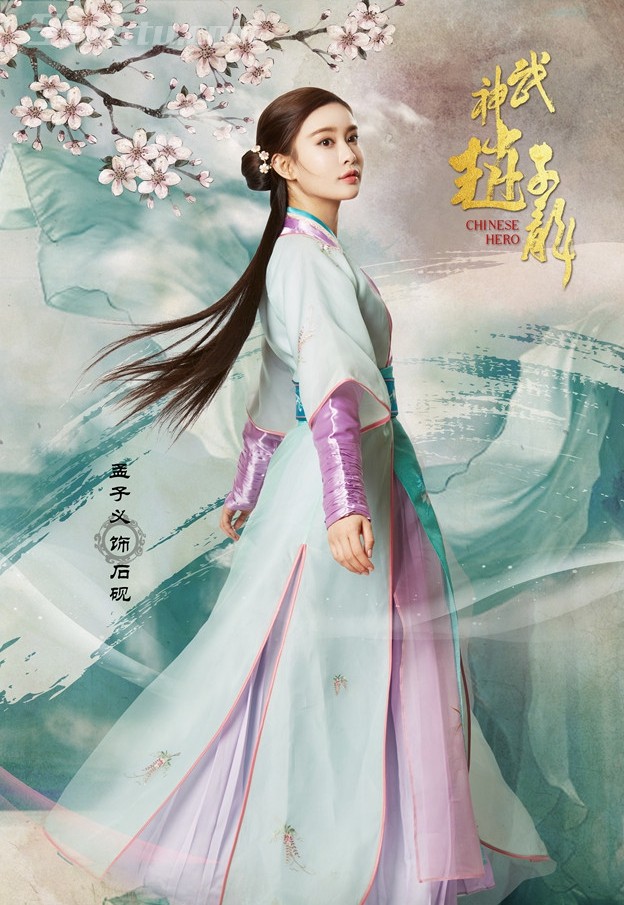 电视剧《武神赵子龙》主要人物角色宣传海报图片图片