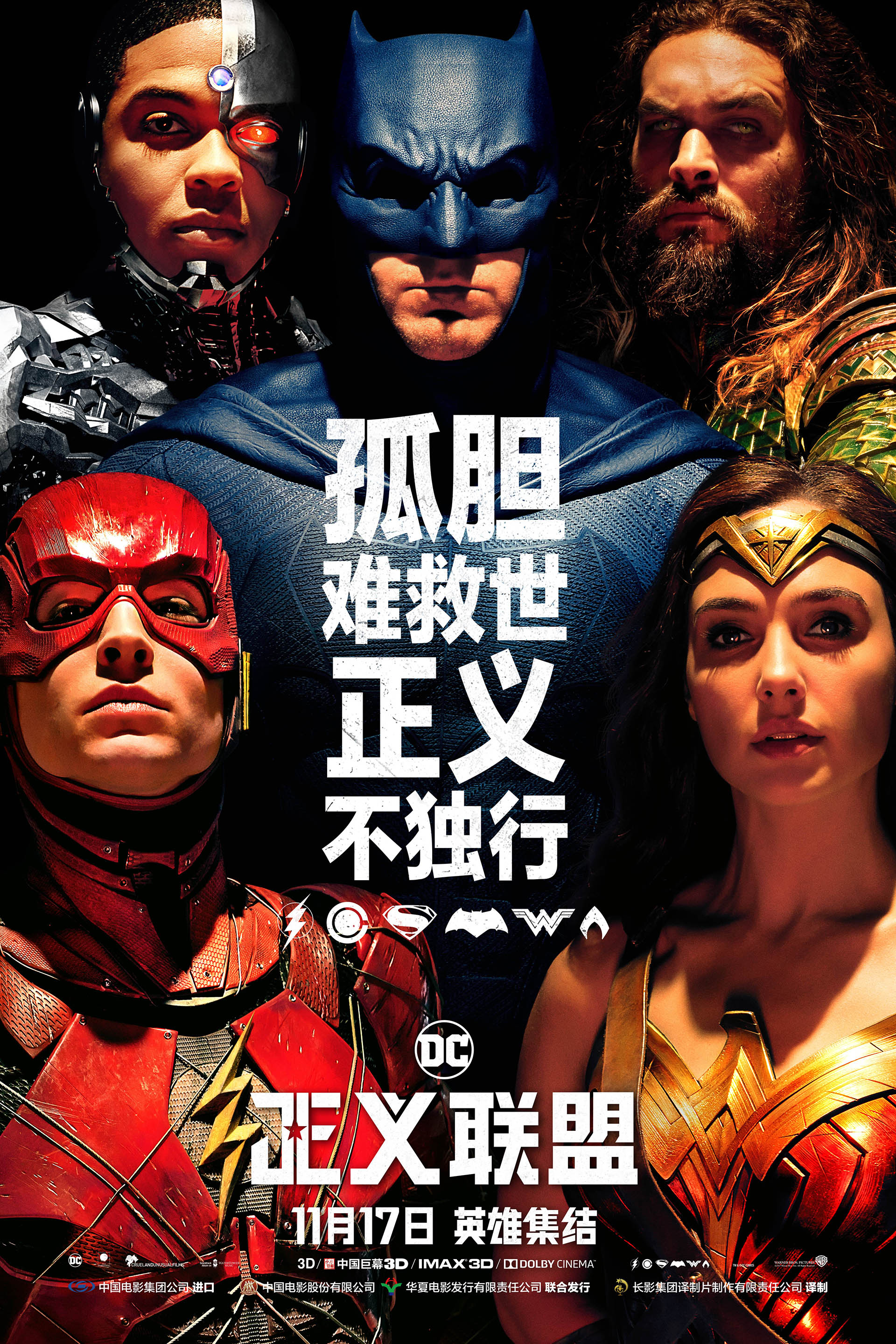 正义联盟 Justice League 超清海报图集图片