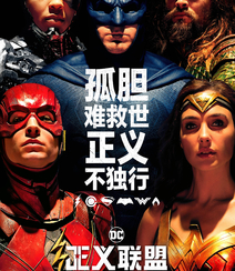 正义联盟 Justice League 超清海报图集
