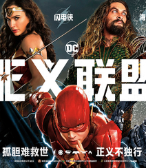 正义联盟 Justice League 超清海报图集组图4