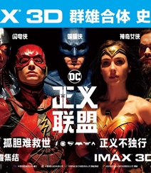 正义联盟 Justice League 超清海报图集组图6