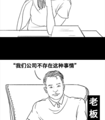 短篇漫画《进公司前 vs 进公司后》搞笑一幕组图1