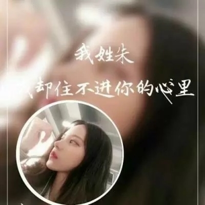 非主流女生带字姓氏微信头像，每个姓氏带一段个性的话