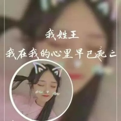 非主流女生带字姓氏微信头像，每个姓氏带一段个性的话