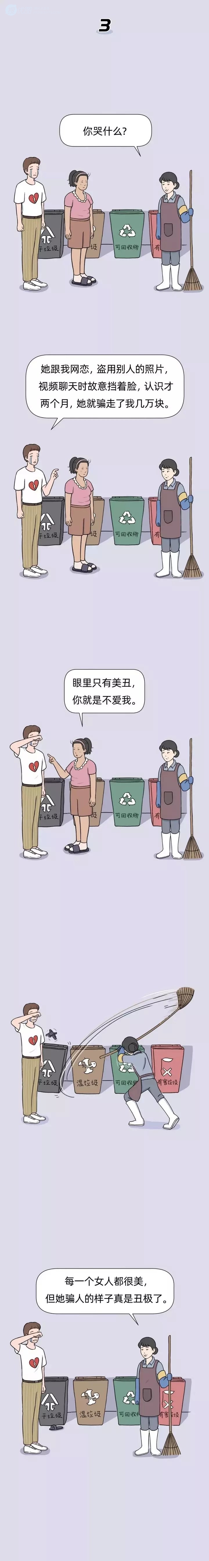 垃圾女人分类图鉴，生活中常见的各种垃圾女人搞笑漫画