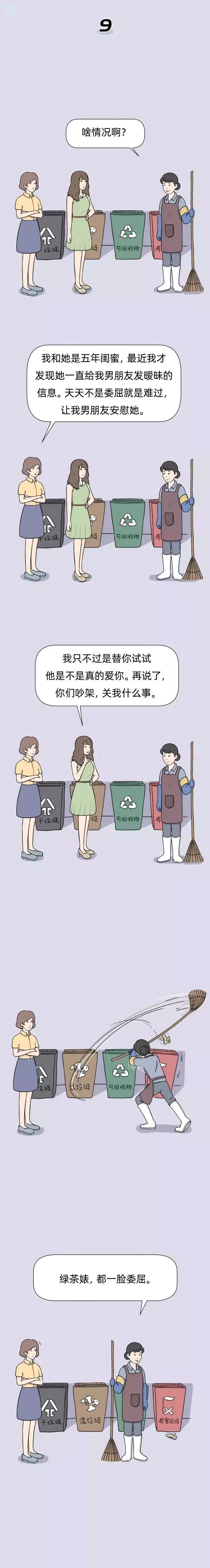 垃圾女人分类图鉴，生活中常见的各种垃圾女人搞笑漫画