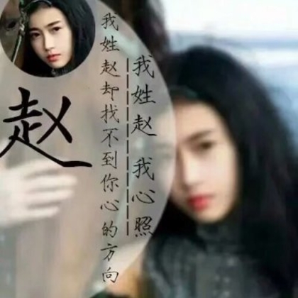 22张以女生为背景的唯美带字好看清新姓氏头像