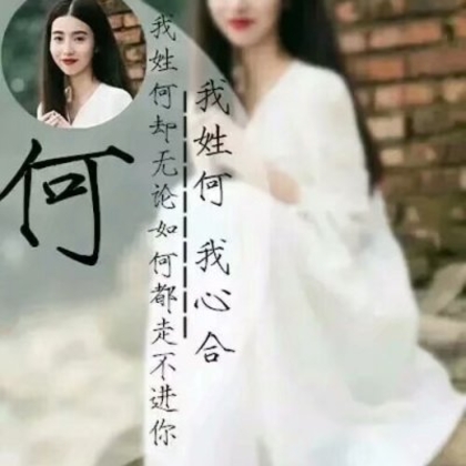 22张以女生为背景的唯美带字好看清新姓氏头像