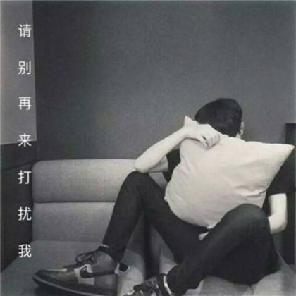 帅气男生不露脸头像，带文字的个性非主流男生霸气潮流头像