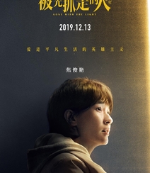 12月13日，黄渤、王珞丹主演电影《被光抓走的人》定档海报人物图片组图1