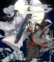 国漫魔道祖师第一季唯美封面图片组图1