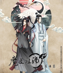 《魔道祖师》第二季手绘插画封面图片