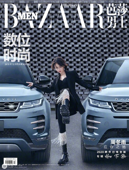 周冬雨时尚酷美豪放《BAZAAR》杂志封面写真大片