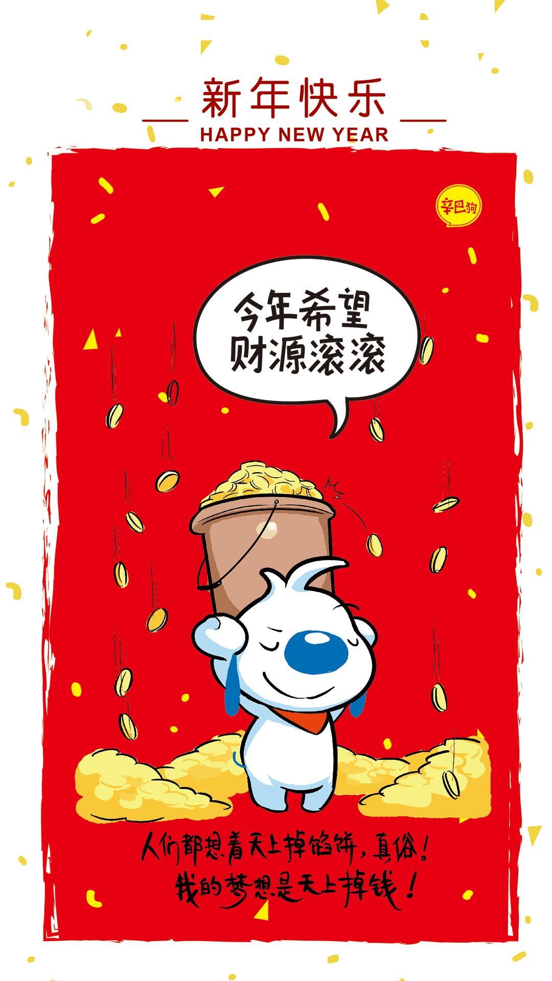 辛巴狗的2020新年物语，新年祝福语文字手机壁纸套图6