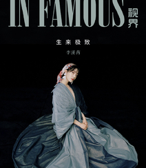 李溪芮《In_Famous视界》杂志写真图集，民族风穿着复古优雅组图1