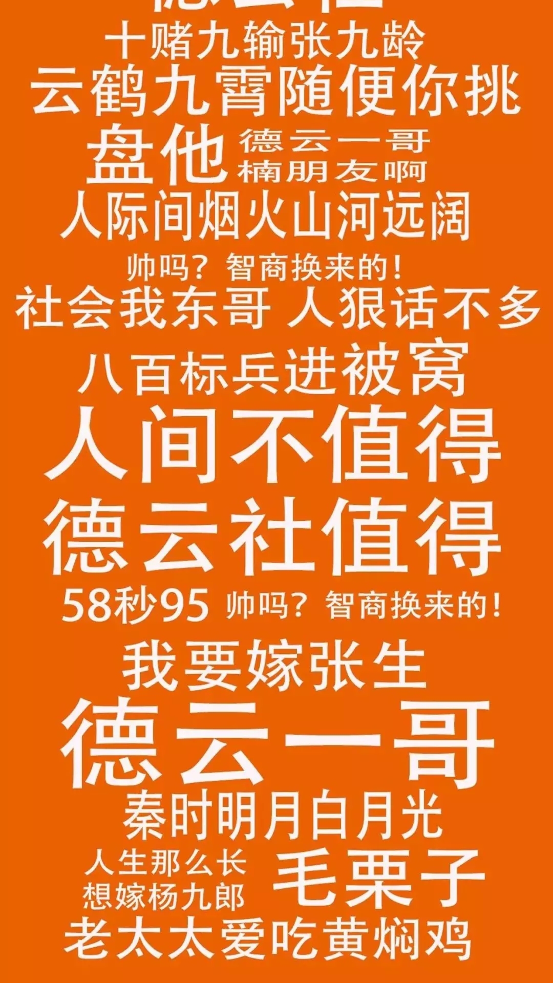 非主流文字壁纸“不负韵华，只争朝夕”，德云社主题文字手机壁纸第3张壁纸