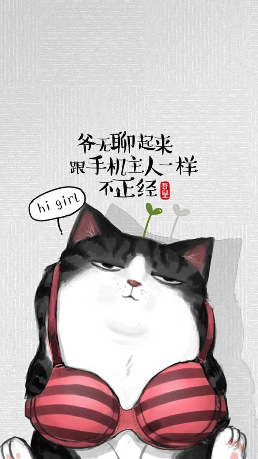 萌萌的油墨猫咪励志文字配图非主流手机壁纸套图2