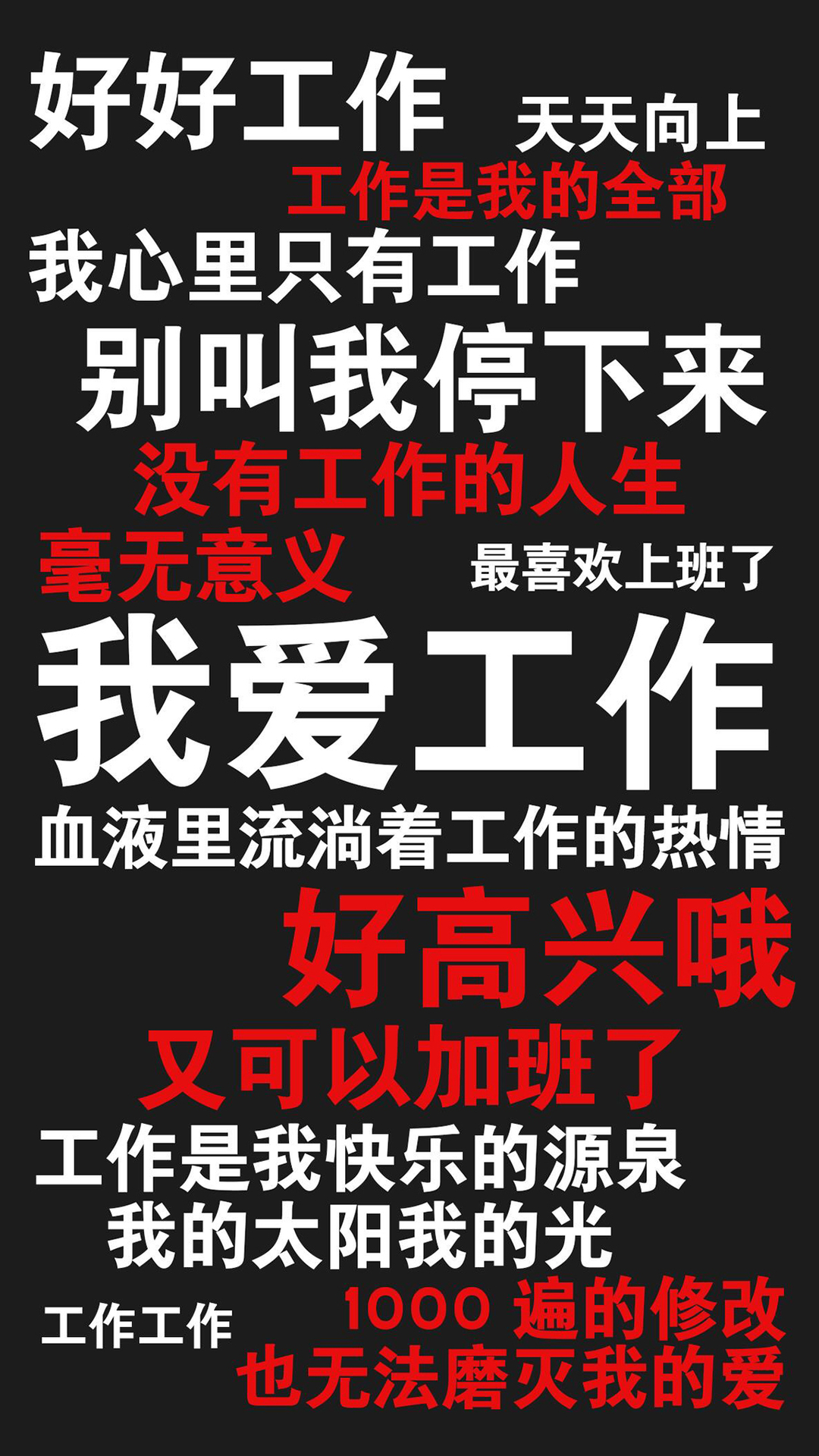 每天开机看励志文字，满满正能量套图2