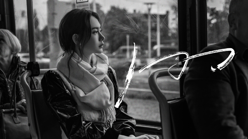 戚薇工作室晒新歌宣传黑白写真，在华沙的电车和街角的擦肩图片