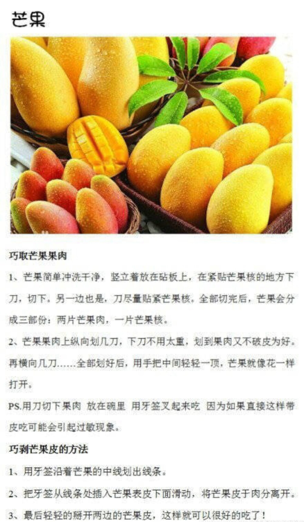 芒果各种吃法和做法图片，芒果怎么切方便吃精选截图图片图片