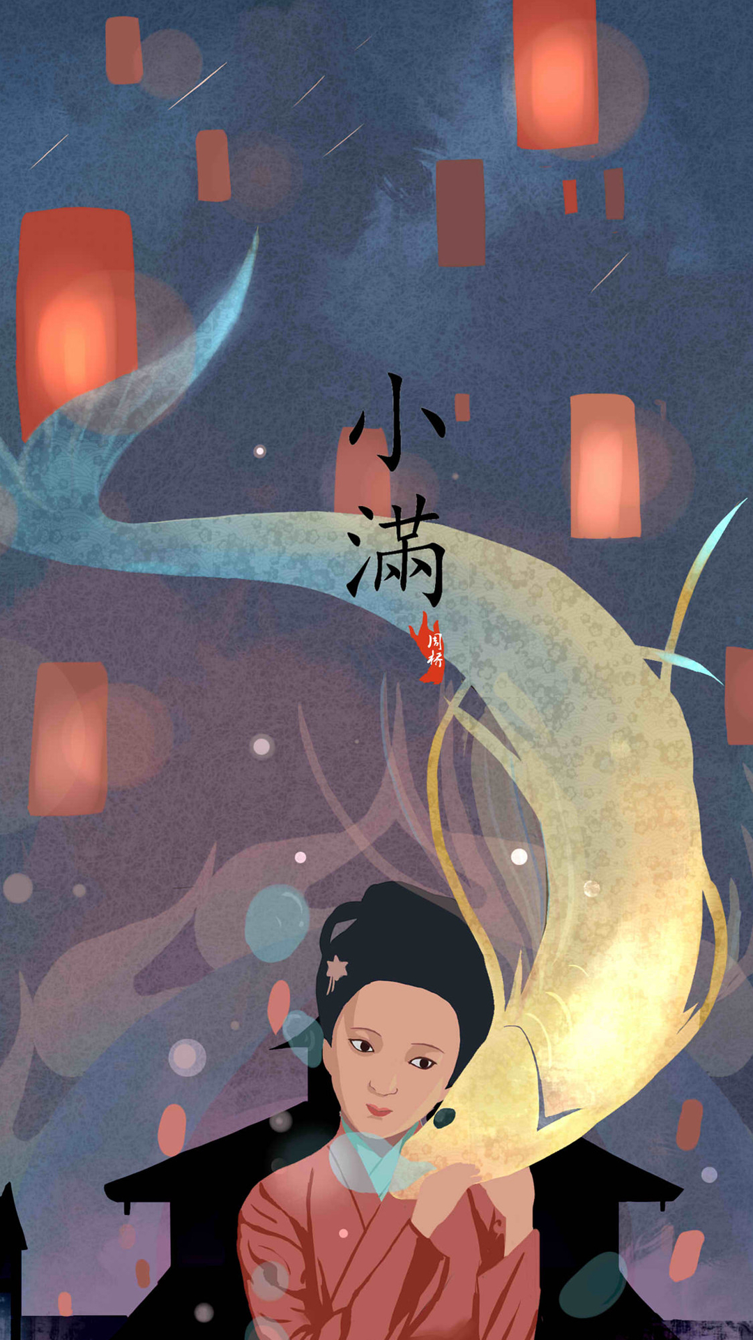 唯美中国风插画二十四时节，处暑，小满手机壁纸图片套图1