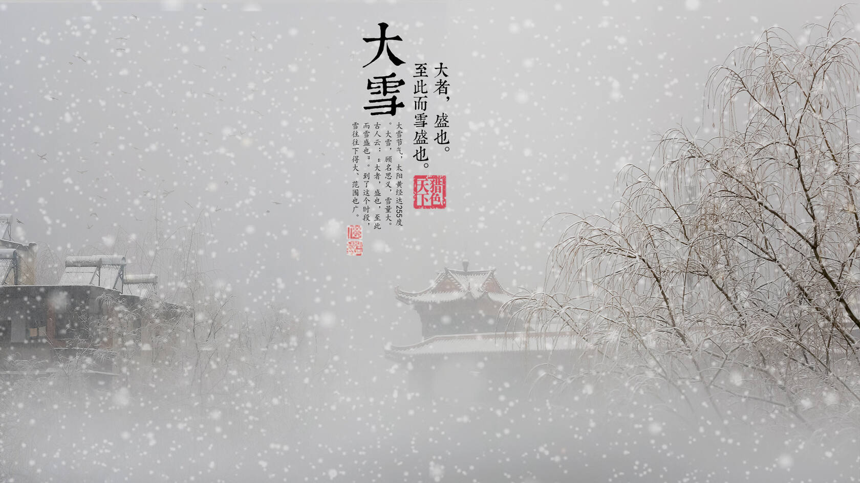 唯美故宫摄影二十四节气“大雪”的高清4K电脑壁纸图片第9张图片