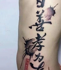 书法纹身男图片，大气中国风文字泼墨书法纹身图案图片组图5