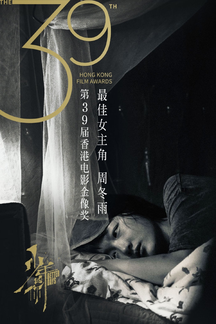 易烊千玺《少年的你》揽获八项大奖，成为第39届香港金像奖大赢家图片