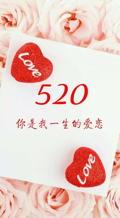 520图片创意文字手机壁纸爱情图片