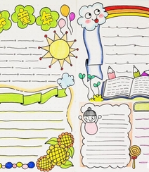 六一儿童节手抄报设计，一步一步教你画出可爱的儿童节手抄报组图1