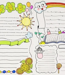 六一儿童节手抄报设计，一步一步教你画出可爱的儿童节手抄报组图7