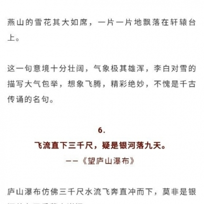 李白用夸张数字写的十首比喻诗词，详解诗仙千古名句注释图片