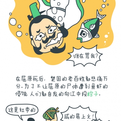 屈原的烦恼，脑洞大开的端午节搞笑漫画图片