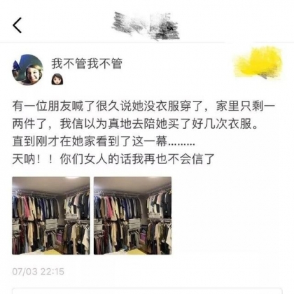 女人永远都是少一两件衣服的吗？朋友圈搞笑截图