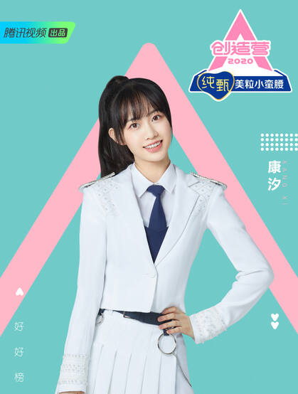 吉林美少女康汐参加《创造营2020》个人宣传美照