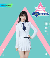 《创造营2020》湖南美女学员陈珂个人宣传照图片组图1