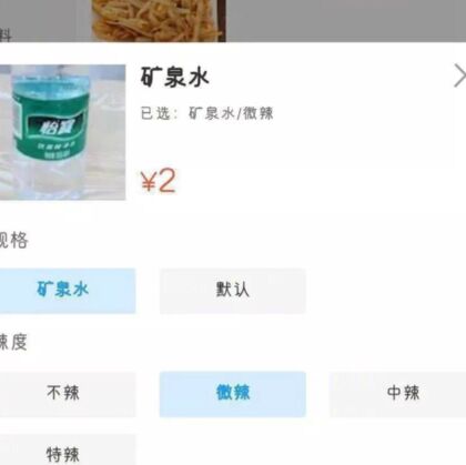 有见过各种辣度的矿泉水？商家搞笑付款界面截图图片