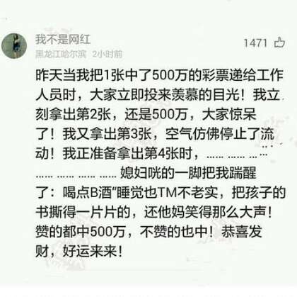 做梦就是想啥有啥，关于中奖的搞笑文字段子截图