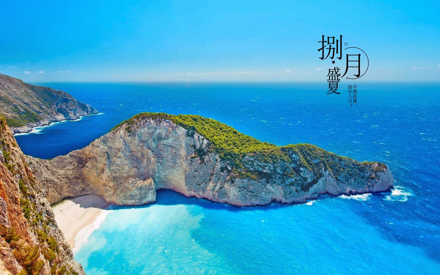 八月盛夏壁纸，以唯美旅游景区，海洋风景为背景的八月文字壁纸图片第2张图片