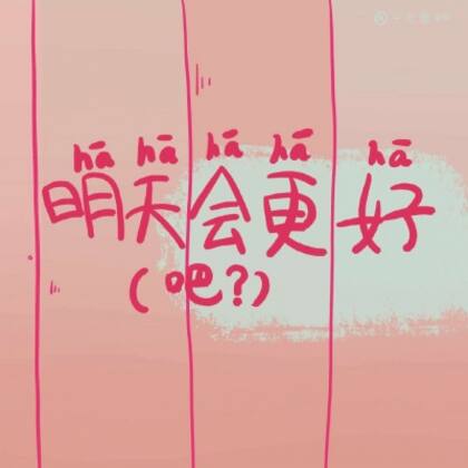 搞笑无厘头文字头像，以粉色场景为背景的搞笑手手绘文字QQ头像图片