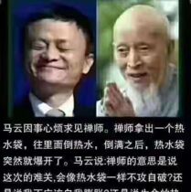 搞笑内涵文字笑话图片，网友自制大师和马云的对话！